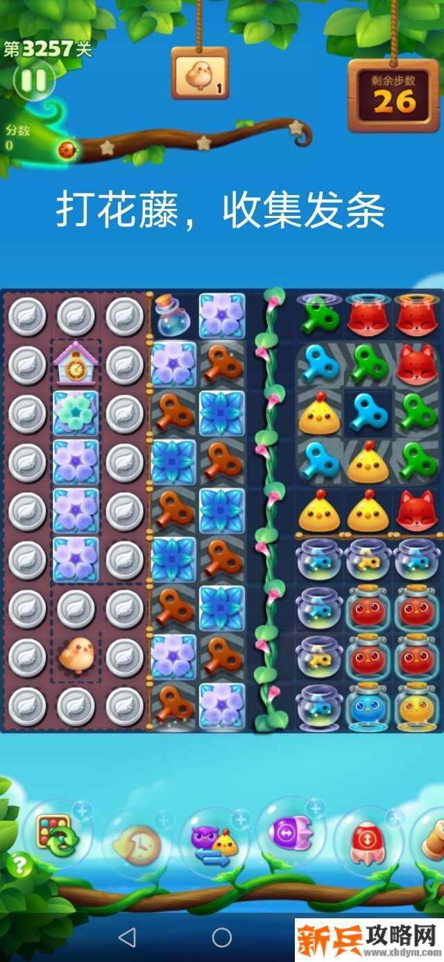 开心消消乐3257关怎么过？ 开心消消乐3257关三星攻略