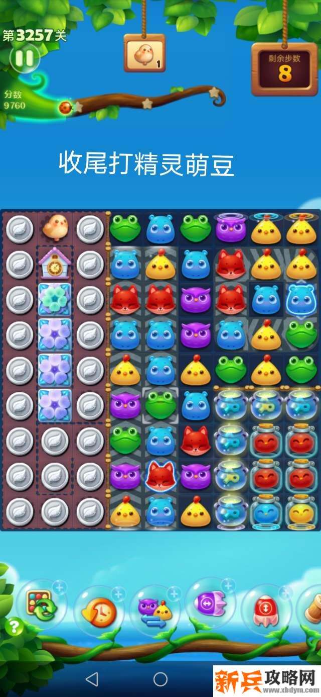 开心消消乐3257关怎么过？ 开心消消乐3257关三星攻略