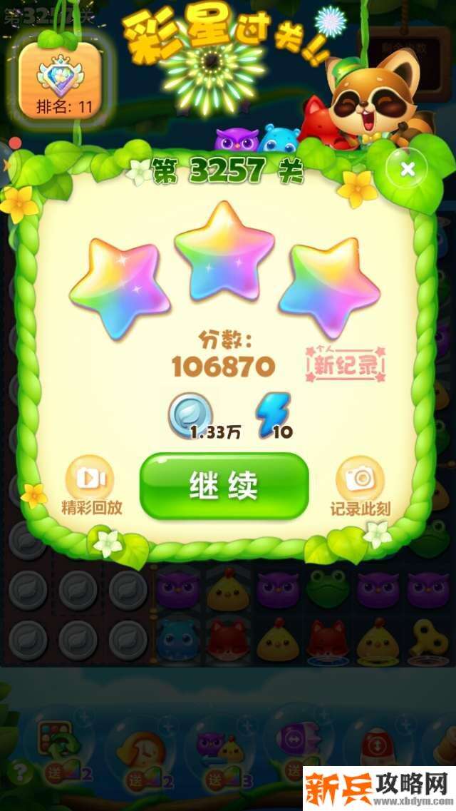 开心消消乐3257关怎么过？ 开心消消乐3257关图文攻略