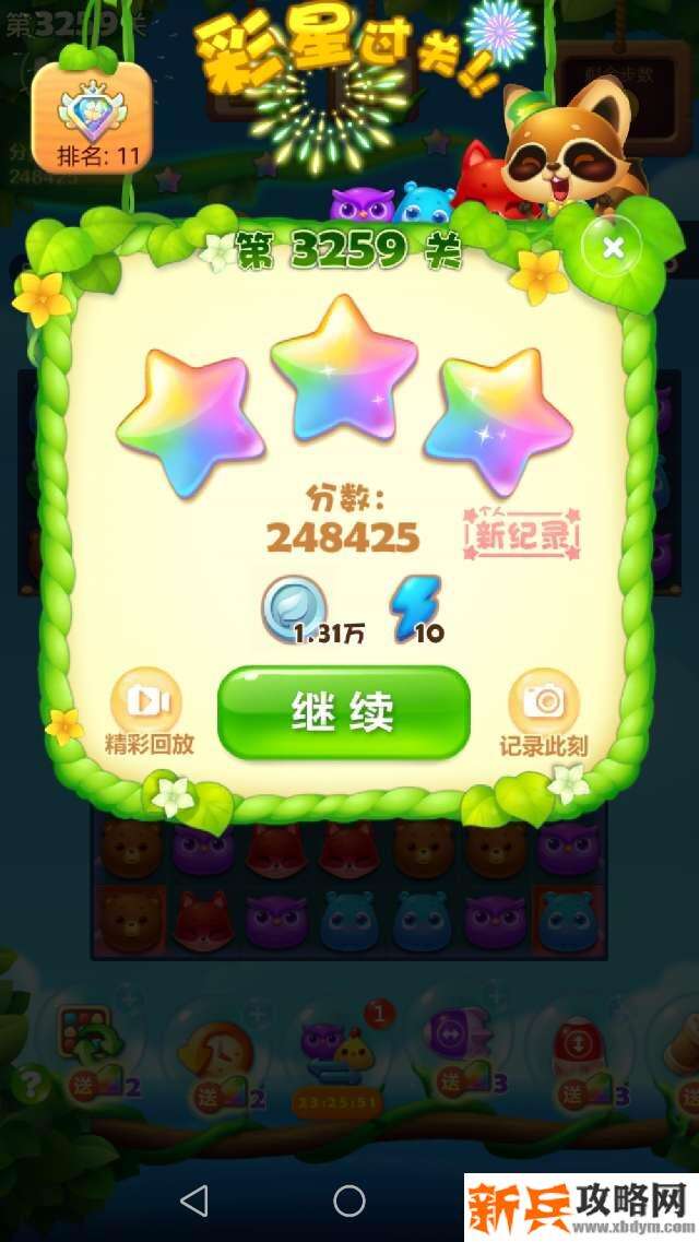 开心消消乐3259关怎么过？ 开心消消乐3259关三星攻略