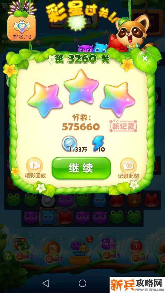 开心消消乐3260关怎么过? 开心消消乐3260关三星攻略