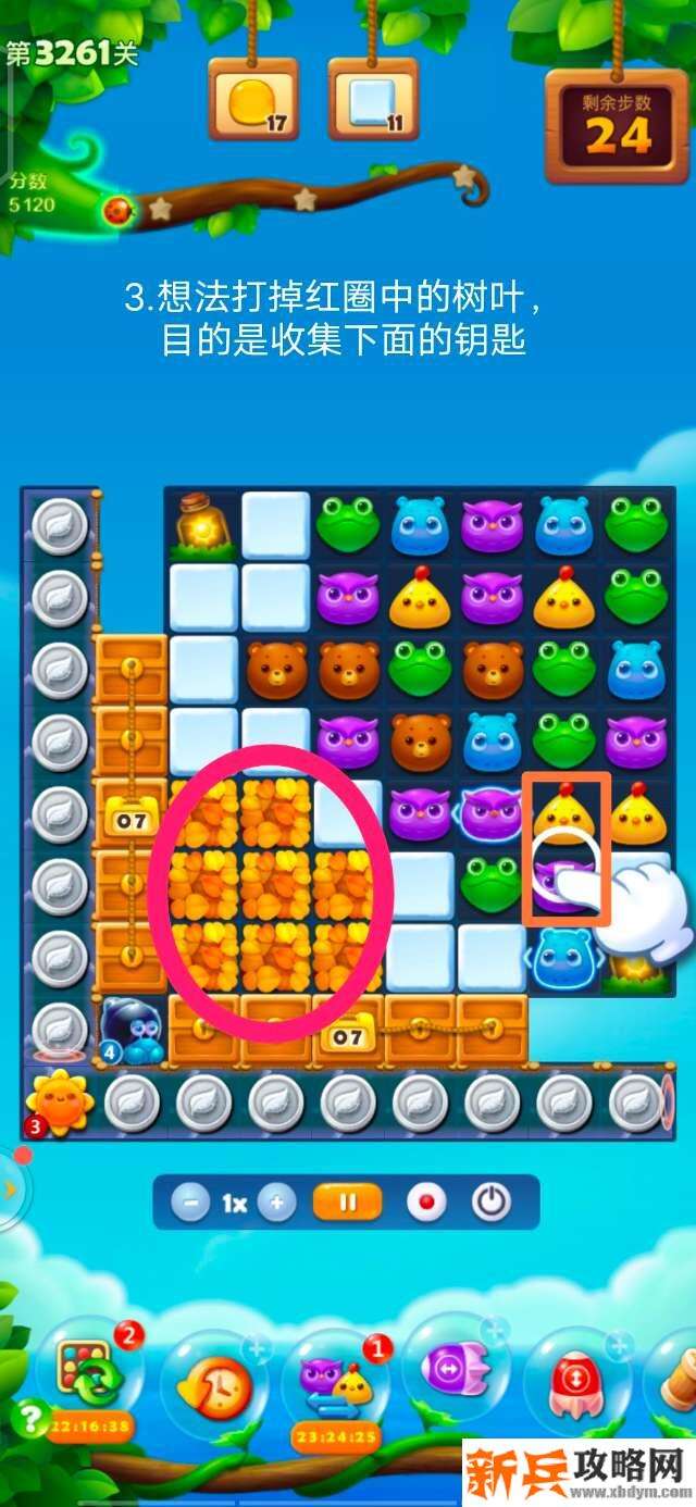 开心消消乐3261关怎么过？ 开心消消乐3261关三星攻略