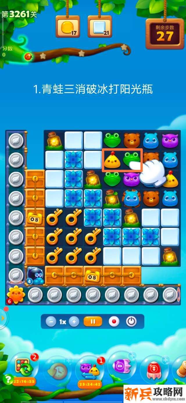开心消消乐3261关怎么过？ 开心消消乐3261关三星攻略