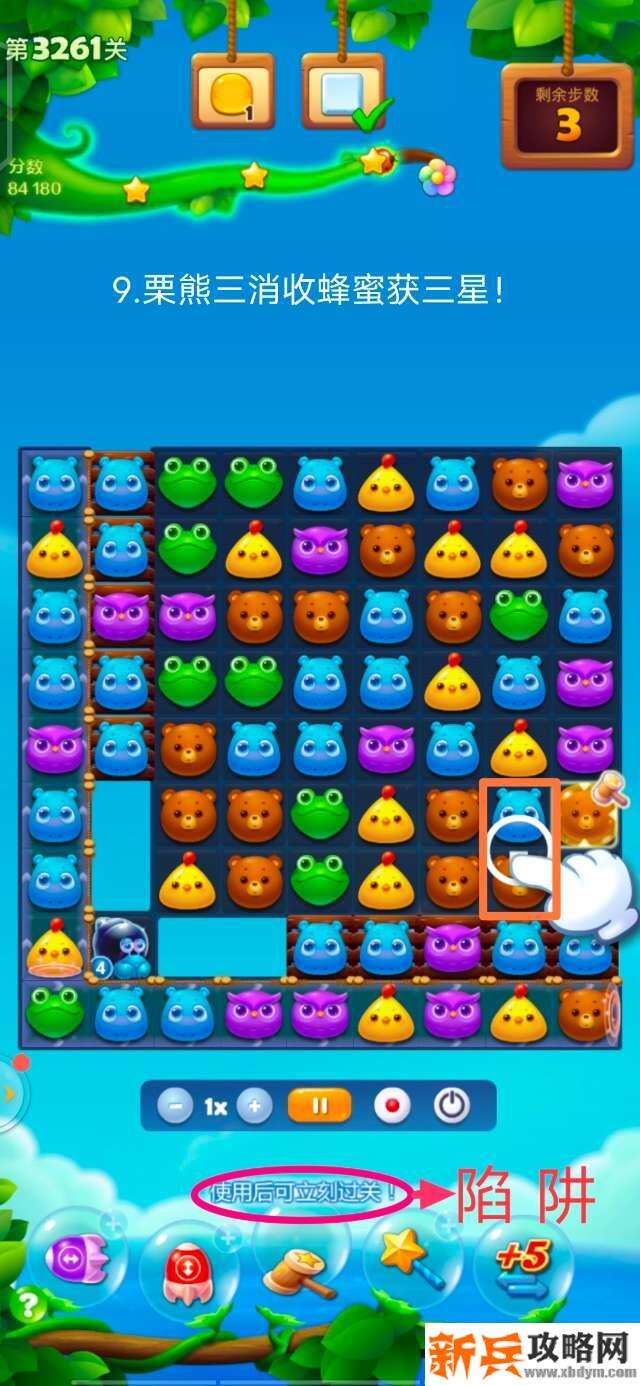 开心消消乐3261关怎么过？ 开心消消乐3261关三星攻略