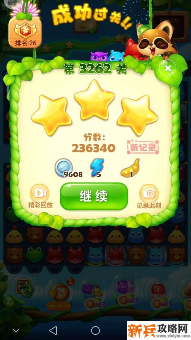 开心消消乐3262关怎么过？ 开心消消乐3262关三星攻略