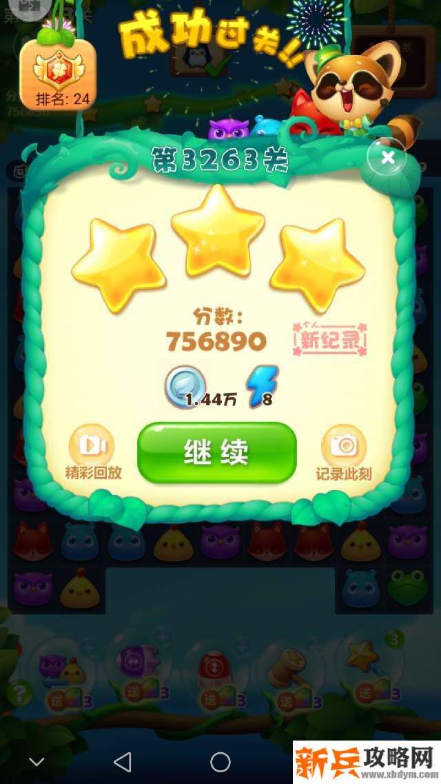 开心消消乐3263关怎么过？ 开心消消乐3263关三星攻略