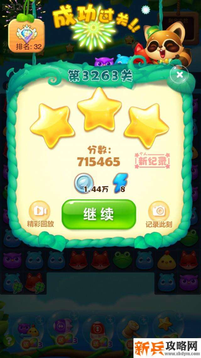 开心消消乐3263关怎么过？ 开心消消乐3263关图文攻略