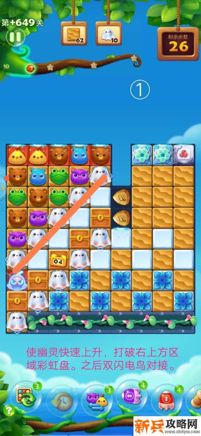 开心消消乐+649关怎么过? 开心消消乐+649关攻略