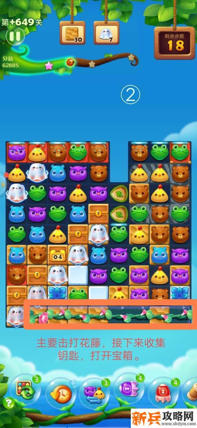 开心消消乐+649关怎么过? 开心消消乐+649关攻略