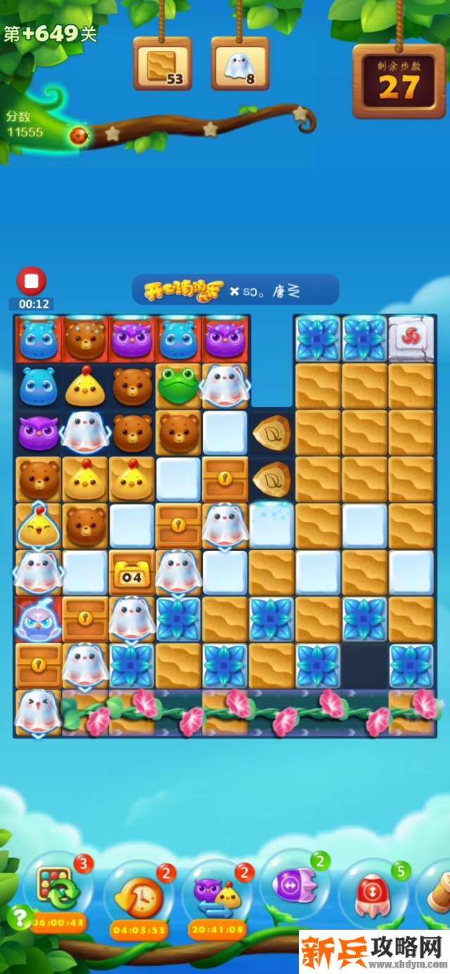 开心消消乐精英关649关怎么过？ 开心消消乐精英关649关攻略