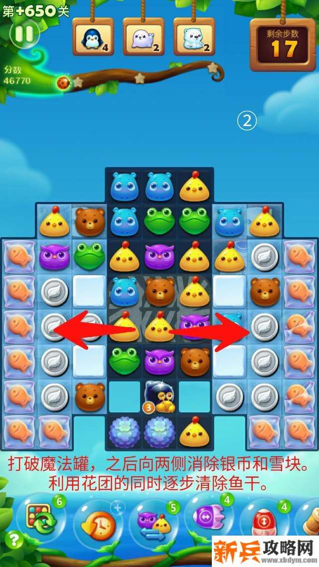 开心消消乐+650关怎么过？ 开心消消乐+650关攻略