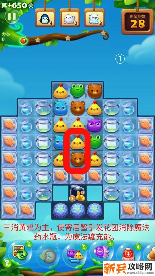 开心消消乐+650关怎么过？ 开心消消乐+650关攻略