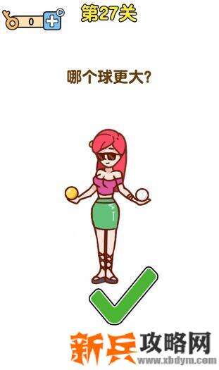 最强大脑2第27关【哪个球更大】答案攻略