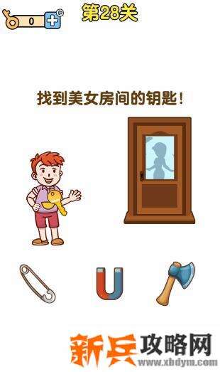 最强大脑2第28关【找到美女房间的钥匙】答案攻略