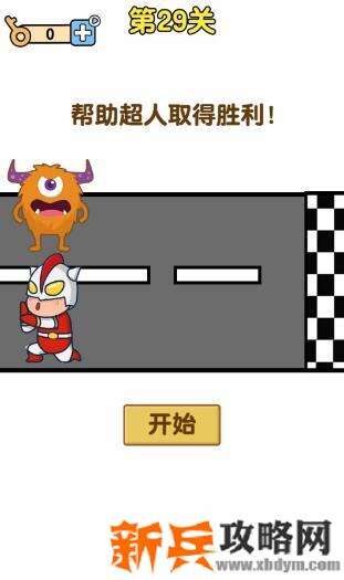 最强大脑2第29关【帮助超人取得胜利】答案攻略