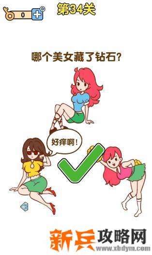 最强大脑2第34关【哪个美女藏了钻石】答案攻略
