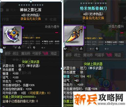 冒险岛神秘之影武器与暴君搭配攻略