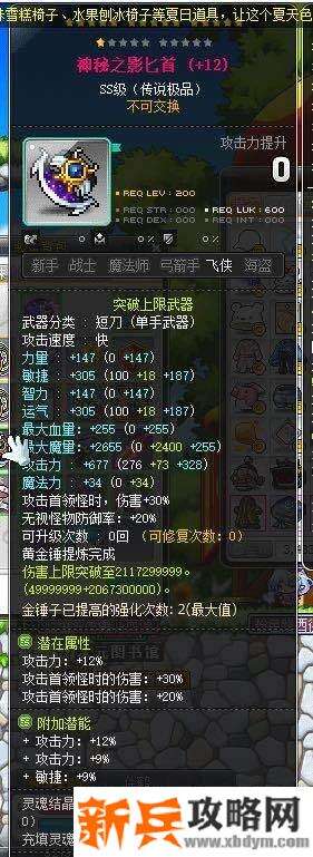 冒险岛神秘之影武器与暴君搭配攻略