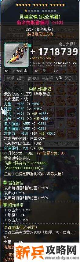 冒险岛神秘之影武器与暴君搭配攻略