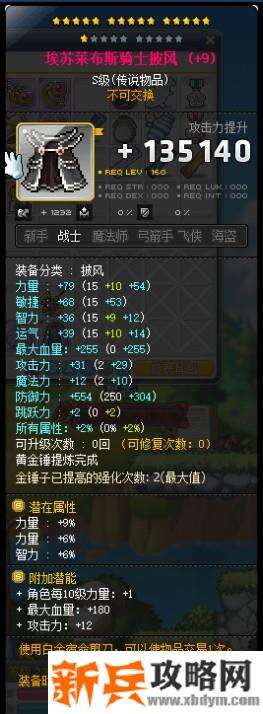 冒险岛神秘之影武器与暴君搭配攻略