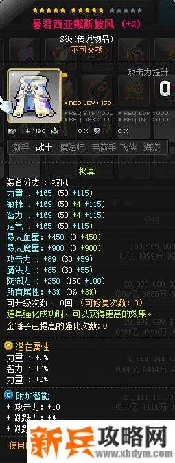 冒险岛神秘之影武器与暴君搭配攻略