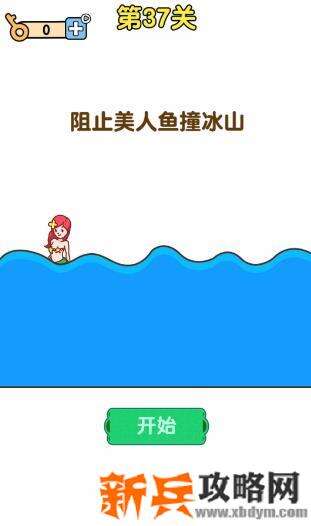 最强大脑2第37关【阻止美人鱼撞冰山】答案攻略