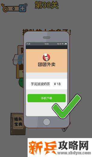 最强大脑2第38关【排队的人太多了】答案攻略