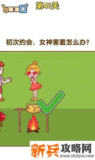 最强大脑2第41关【初次约会女神害羞怎么办】答案攻略