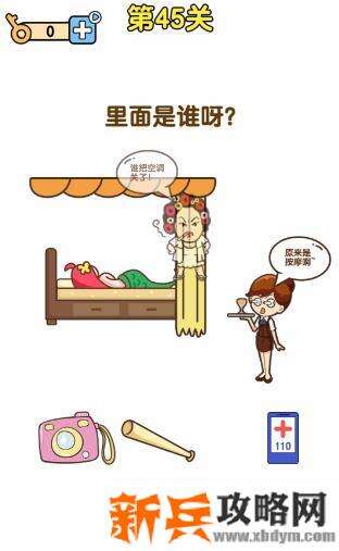 最强大脑2第45关【里面是谁呀】答案攻略