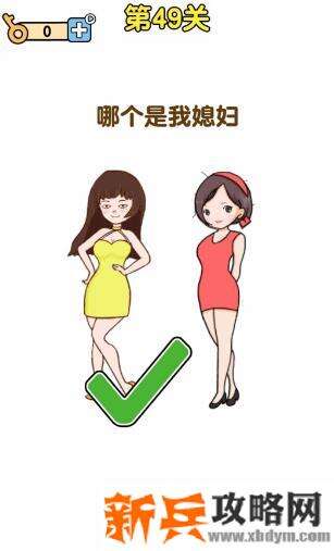 最强大脑2第49关【哪个是我媳妇】答案攻略