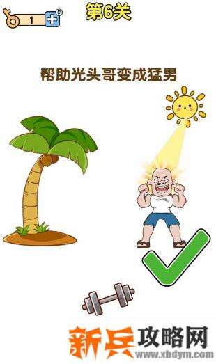 最强大脑2熊熊大挑战第6关【帮助光头哥变成猛男】答案攻略