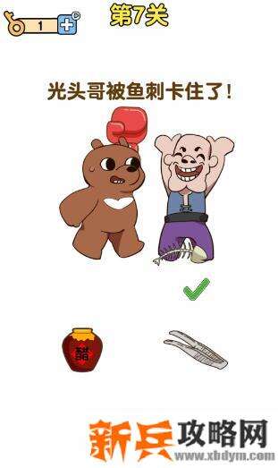 最强大脑2熊熊大挑战第7关【光头哥被鱼刺卡住了】答案攻略