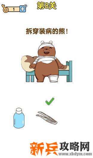 最强大脑2熊熊大挑战第8关【拆穿装病的熊】答案攻略