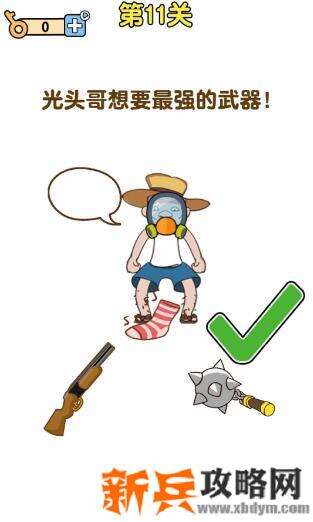 最强大脑2熊熊大挑战第11关【光头哥想要最强的武器】答案攻略