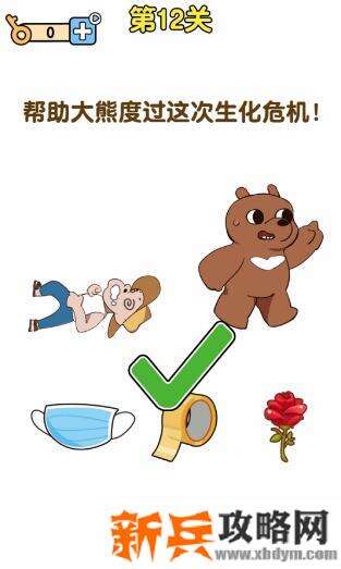 最强大脑2熊熊大挑战第12关【帮助大熊度过这次生化危机】答案攻略