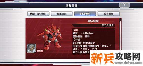 超级机器人大战DD第四次镇压战第十关攻略