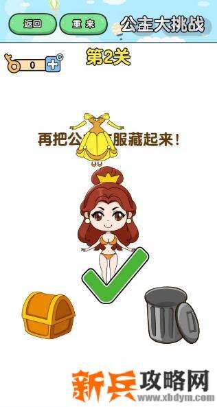 最强大脑2公主大挑战第2关【再把公主服藏起来】答案攻略