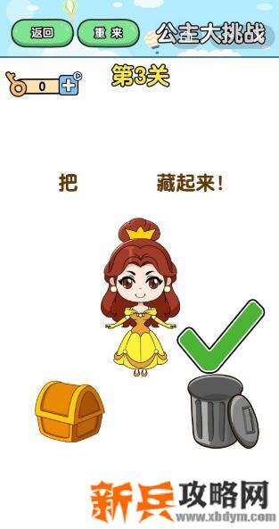 最强大脑2公主大挑战第3关【把公主服藏起来】答案攻略