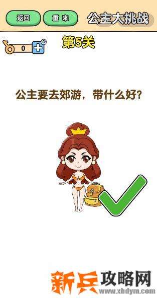 最强大脑2公主大挑战第5关【公主要去郊游带什么好】答案攻略