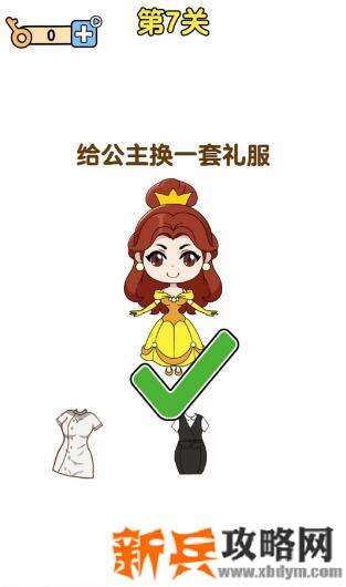 最强大脑2公主大挑战第7关【给公主换一套礼服】答案攻略