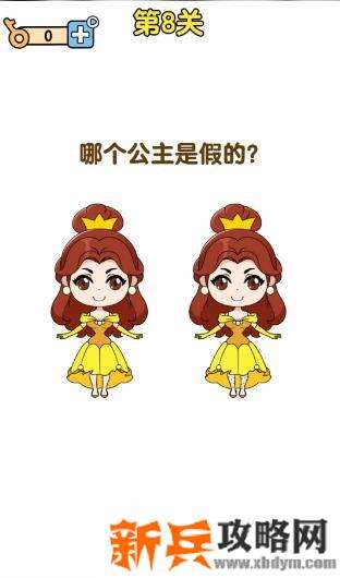 最强大脑2公主大挑战第8关【哪个公主是假的】答案攻略