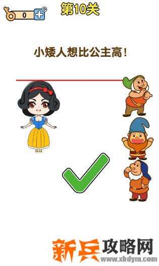 最强大脑2公主大挑战第10关【小矮人想比公主高】答案攻略