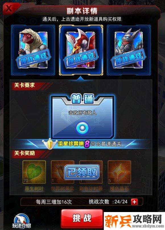 奥特曼系列OL欧布列传挑战模式高难度关卡攻略