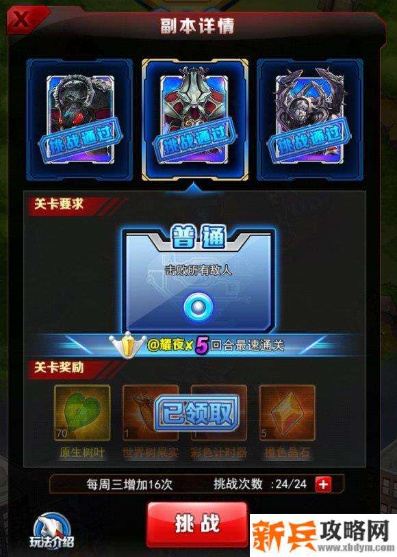 奥特曼系列OL欧布列传挑战模式高难度关卡攻略