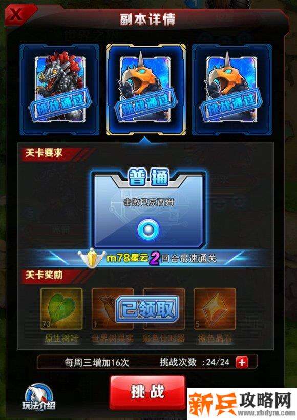 奥特曼系列OL欧布列传挑战模式高难度关卡攻略