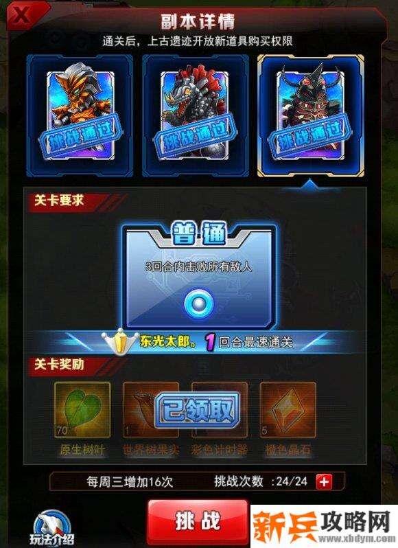 奥特曼系列OL欧布列传挑战模式高难度关卡攻略