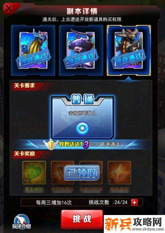 奥特曼系列OL欧布列传挑战模式高难度关卡攻略