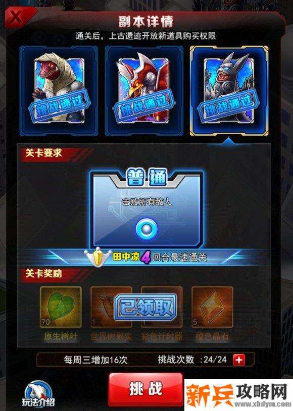 奥特曼系列OL欧布列传挑战模式高难度关卡攻略