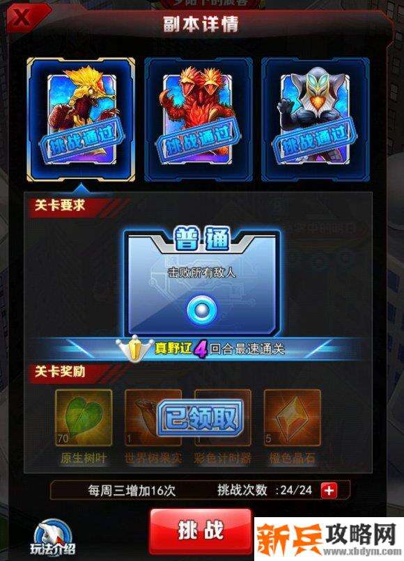 奥特曼系列OL欧布列传挑战模式高难度关卡攻略