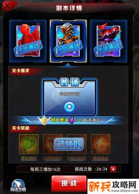 奥特曼系列OL欧布列传挑战模式高难度关卡攻略